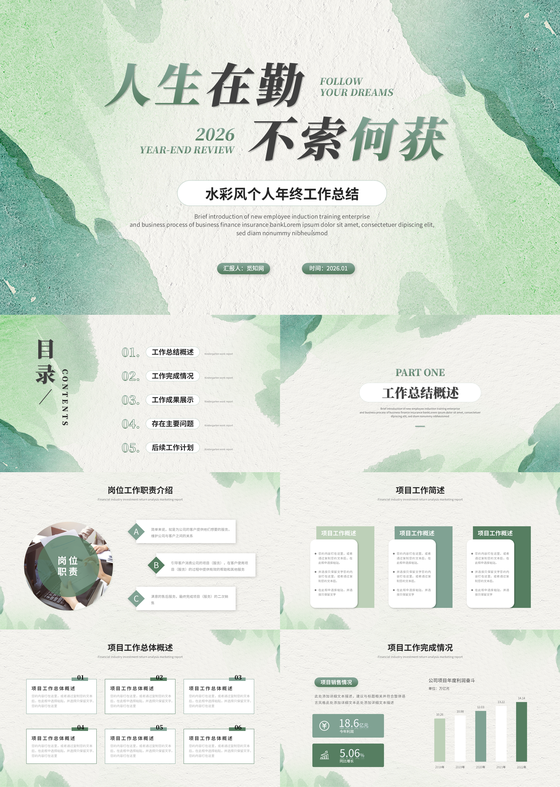 清新简约水彩风个人年终工作总结年终总结ppt模板2026
