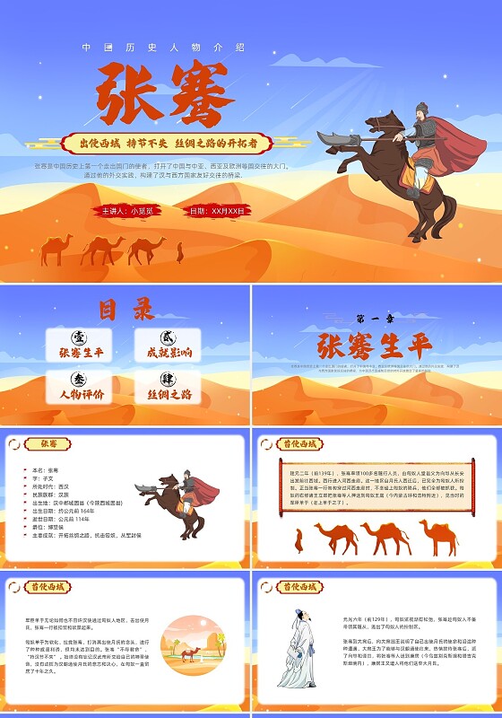 棕色插画风张骞出使西域丝绸之路开拓者人物介绍PPT课件历史人物介绍