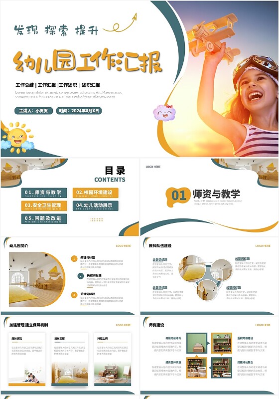 发现探索提升商务风创意形状幼儿园工作汇报ppt模板