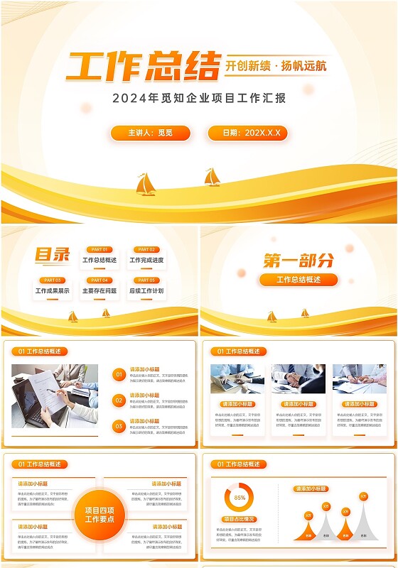 橙红色商务风企业年终工作总结汇报PPT模板