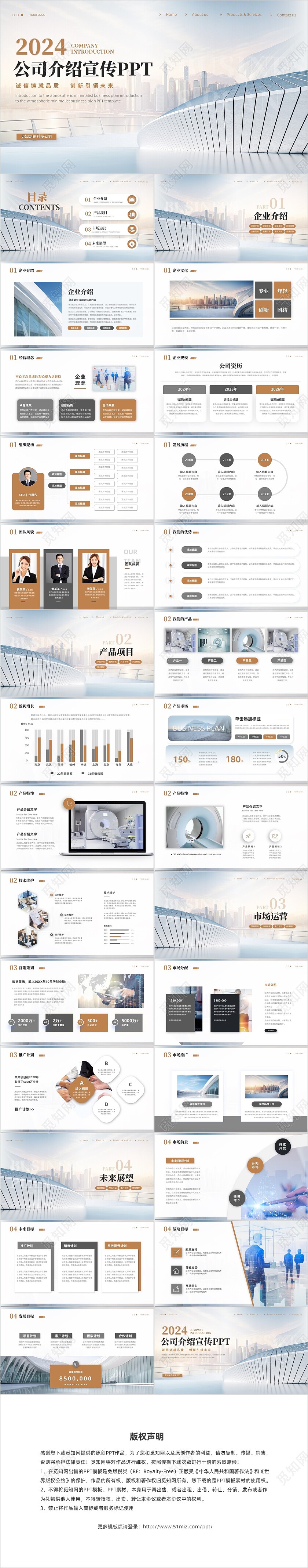 蓝色简约商务切换式企业介绍公司介绍PPT