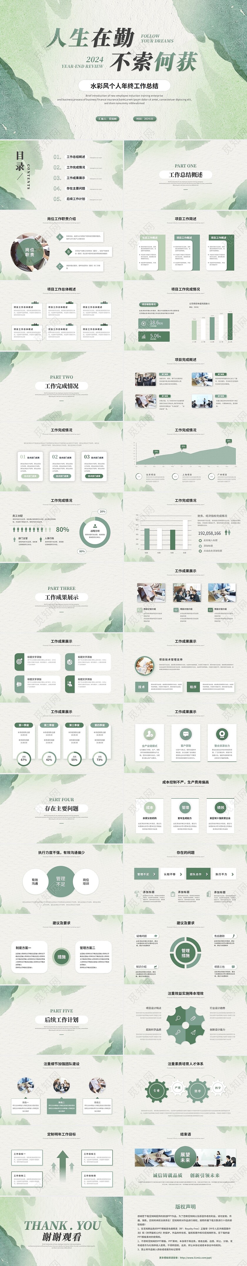 年度总结和工作计划清新简约水彩风个人年终工作总结年终总结述职报告工作计划ppt模板