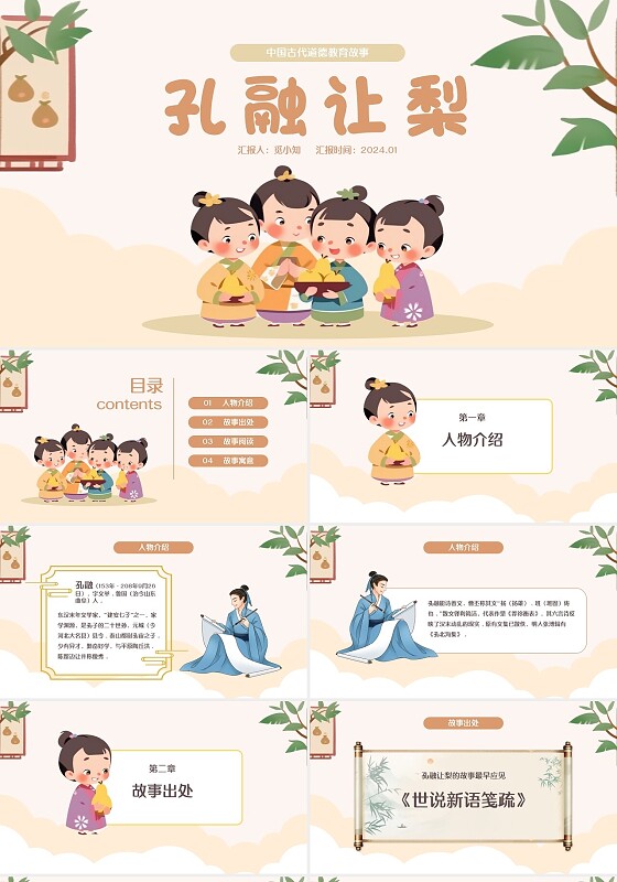 暖色系手绘卡通可爱风孔融让梨成语故事PPT课件