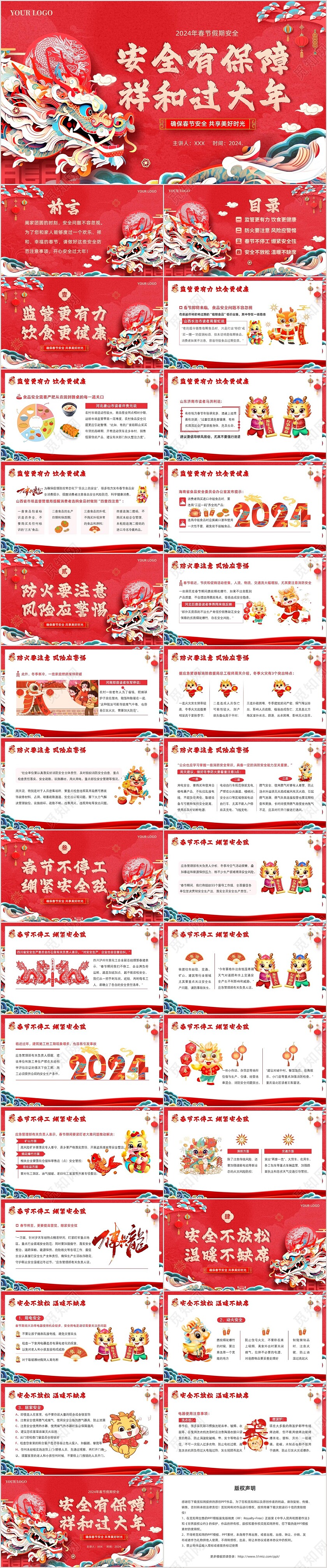 2024年春节节前安全教育企事业单位安全培训PPT课件