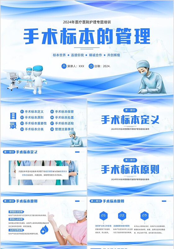 2024年手术标本管理医生医疗护士培训PPT课件护理