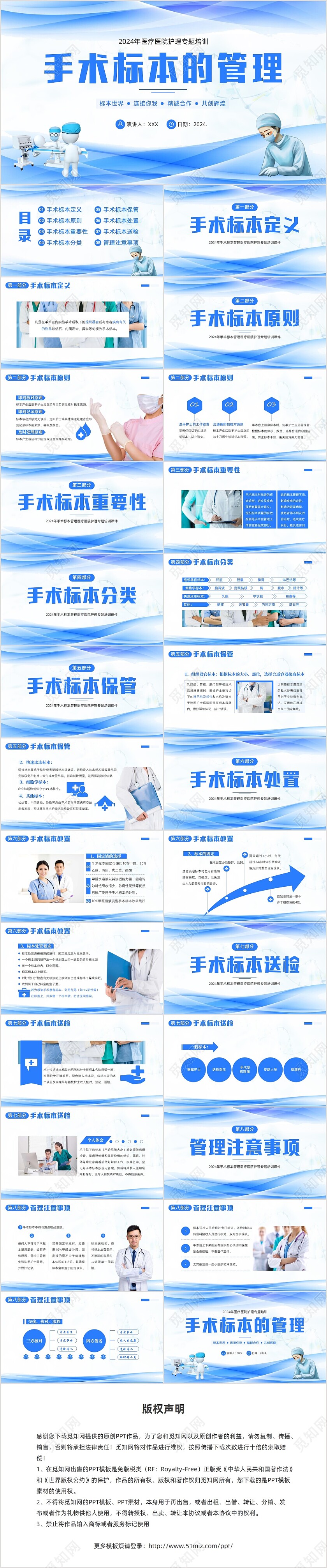 2024年手术标本管理医生医疗护士培训PPT课件护理