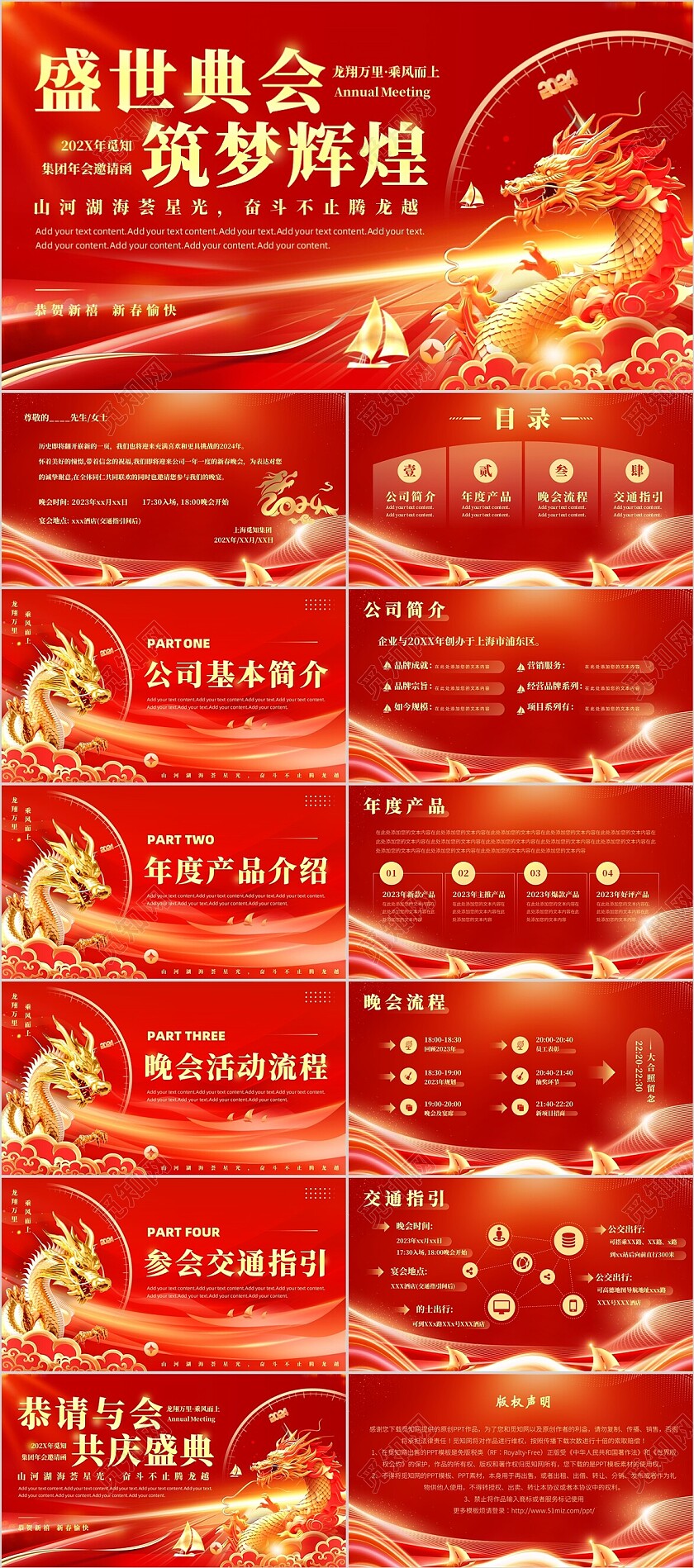 红色科技风龙年集团年会邀请函PPT