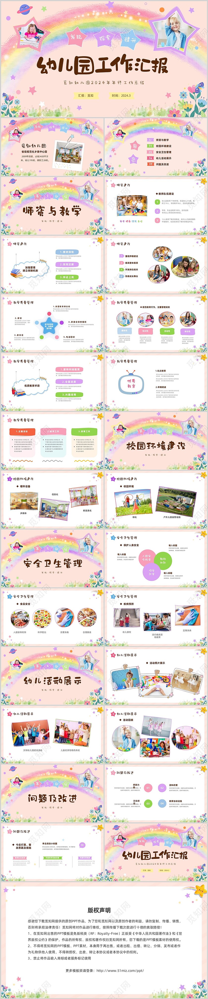 彩色推入式卡通儿童幼儿园工作汇报年终工作总结工作计划PPT
