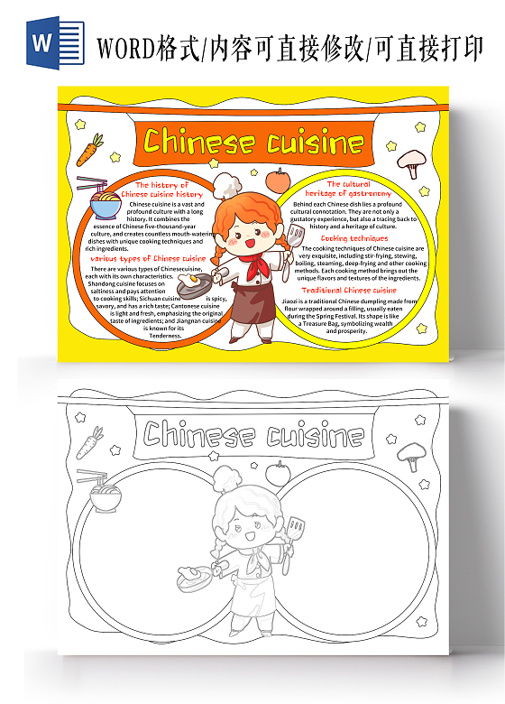 黄色卡通手绘ChineseCuisine美食英语手抄报美食介绍
