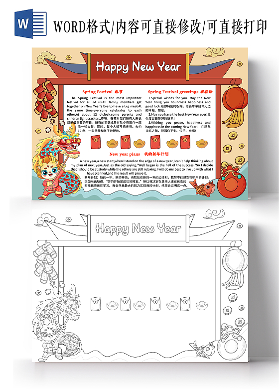 红黄色卡通手绘中国风HappyNewYear春节英语手抄报