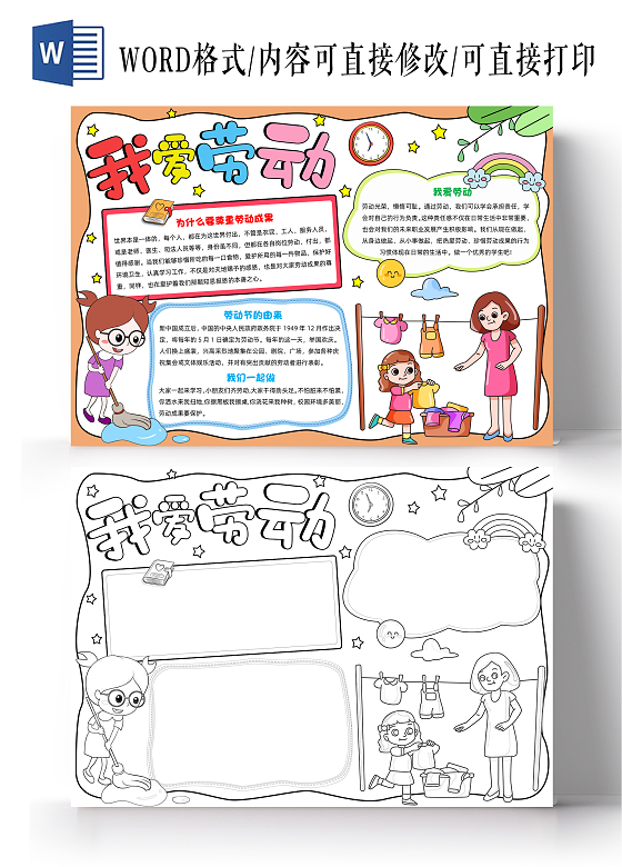 橙色手绘我爱劳动手绘小报手抄报小学生手抄报