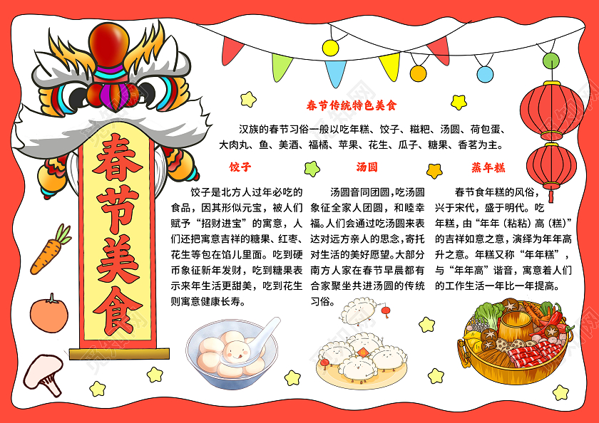 红色卡通手绘中国风春节美食手抄报
