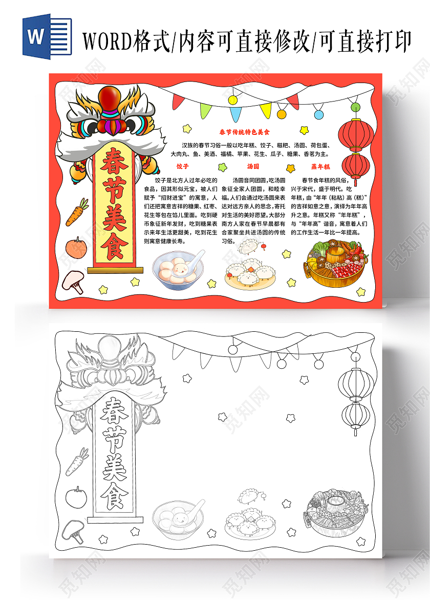 红色卡通手绘中国风春节美食手抄报