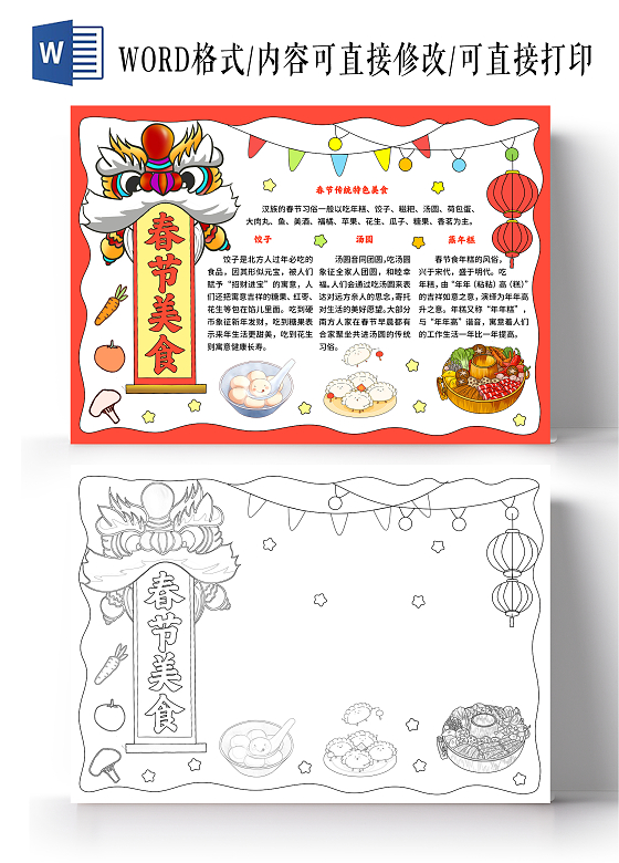 红色卡通手绘中国风春节美食手抄报