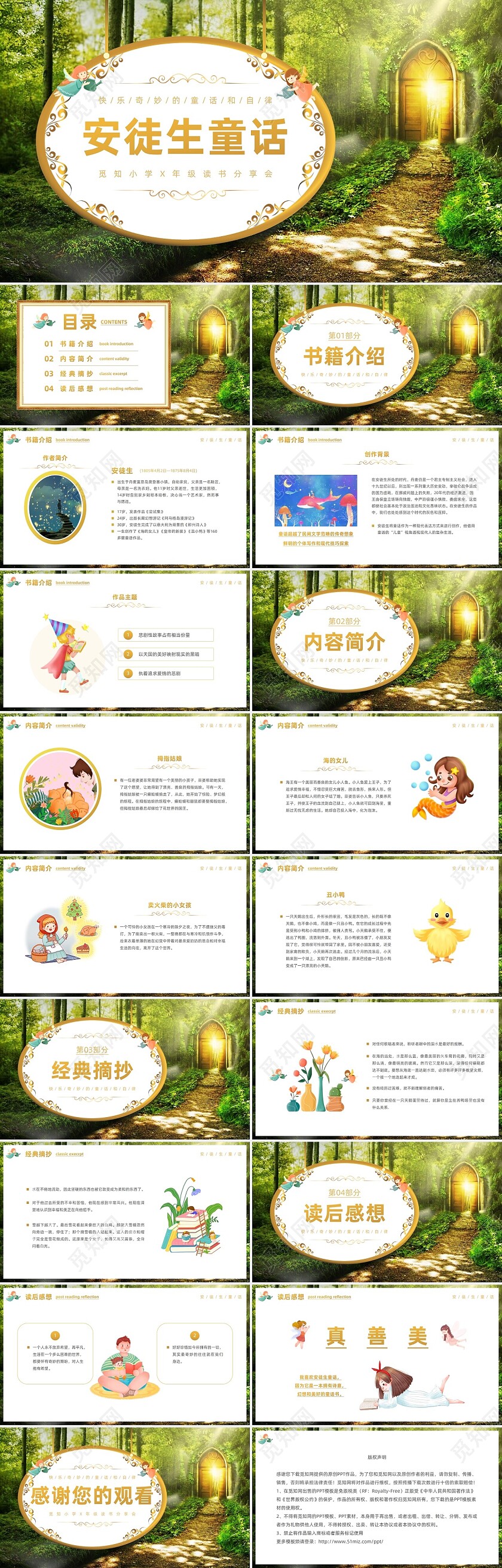 梦幻风插画风安徒生童话读书分享