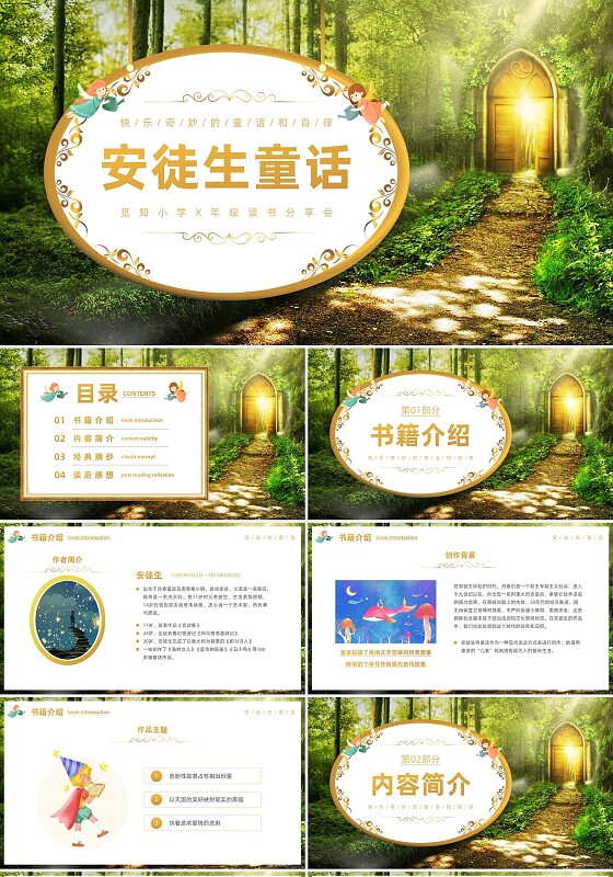 梦幻风插画风安徒生童话读书分享