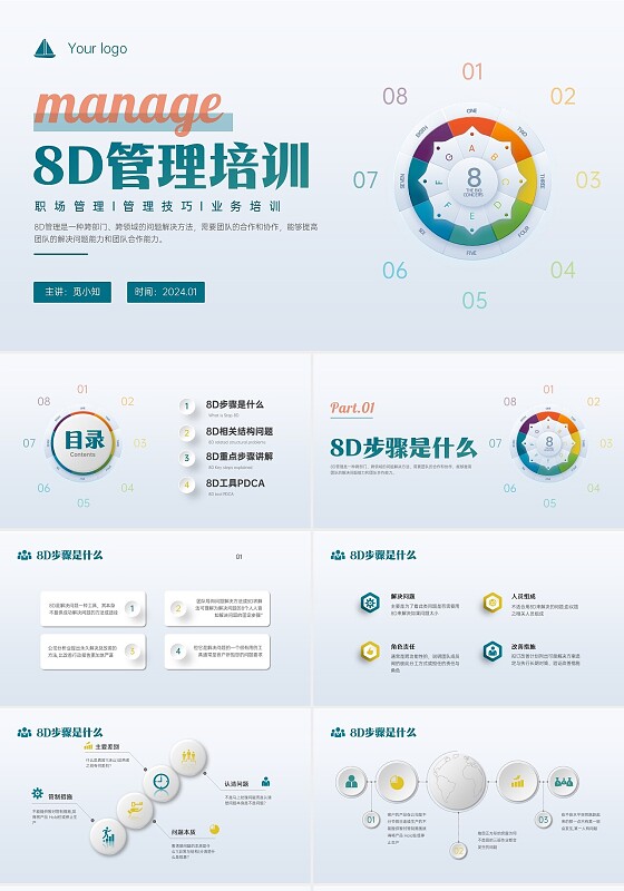 绿色橙色微粒体风8D管理培训职场管理管理技巧业务培训ppt