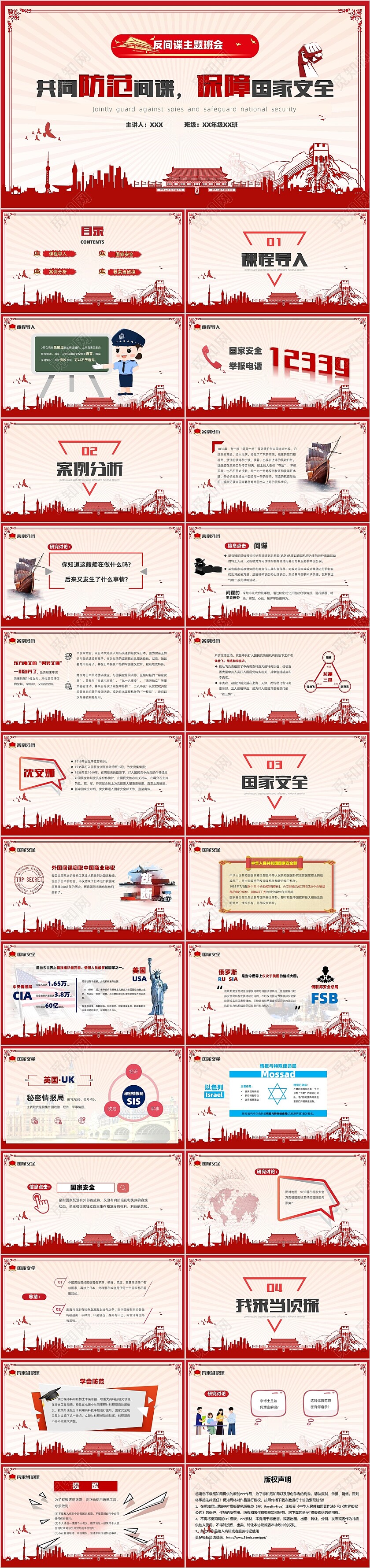 红色简约飞入共同防范间谍保障国家安全反间谍主题班会ppt模板