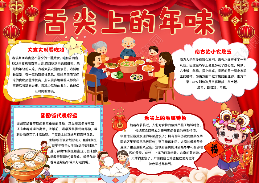 红色喜庆舌尖上的年味喜庆小报手抄报春节手抄报