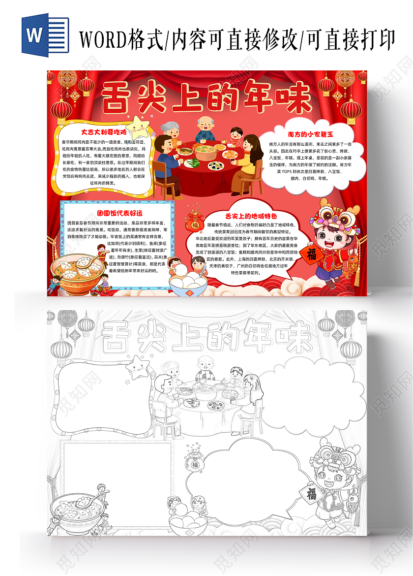 红色喜庆舌尖上的年味喜庆小报手抄报春节手抄报