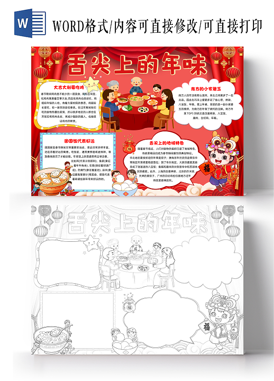 红色喜庆舌尖上的年味喜庆小报手抄报春节手抄报