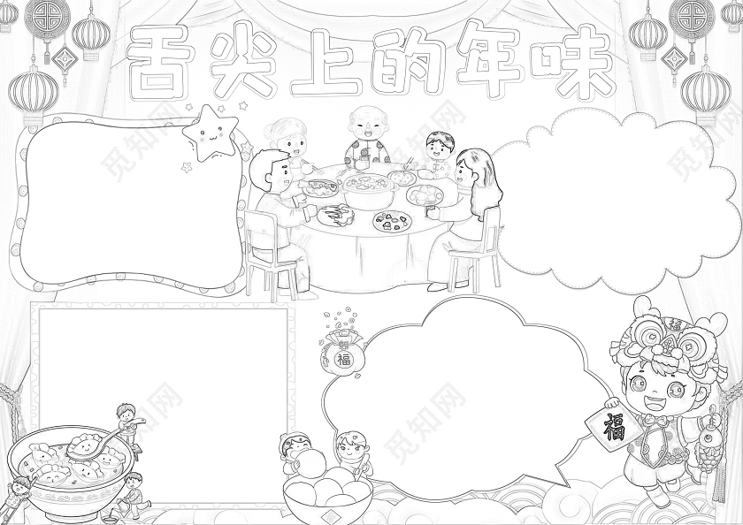 红色喜庆舌尖上的年味喜庆小报手抄报春节手抄报