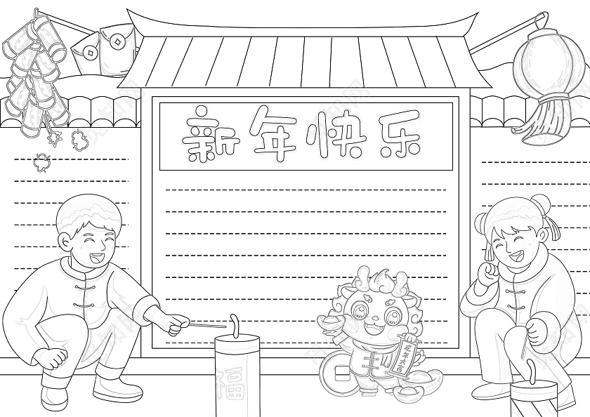 红黄色卡通手绘中国风新年快乐春节空白手抄报