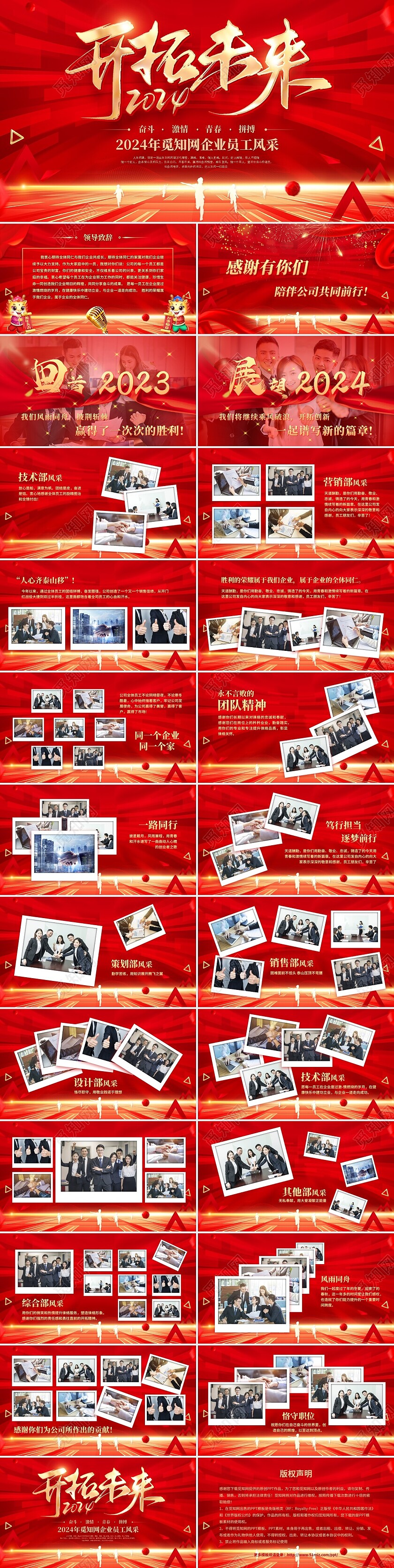 红色科技风企业员工风采优秀员工企业相册ppt模板年会