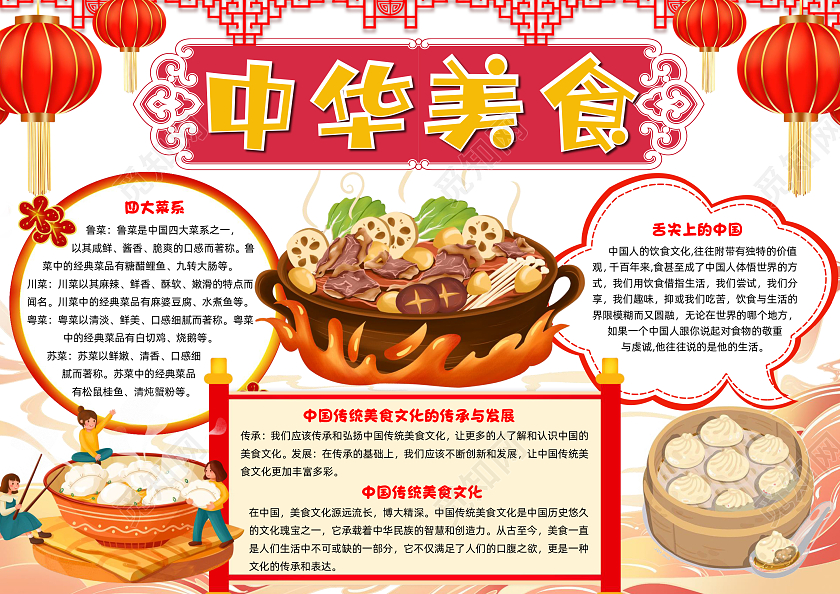 红色喜庆中华美食喜庆小报手抄报小学生手抄报美食介绍