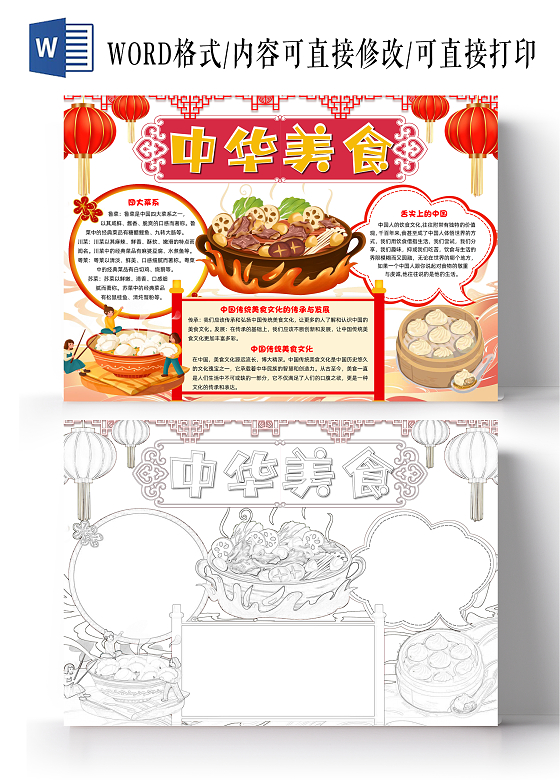 红色喜庆中华美食喜庆小报手抄报小学生手抄报美食介绍