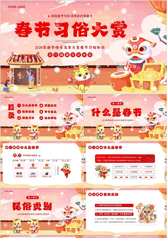 2024年春节习俗大赏春节主题班会PPT课件