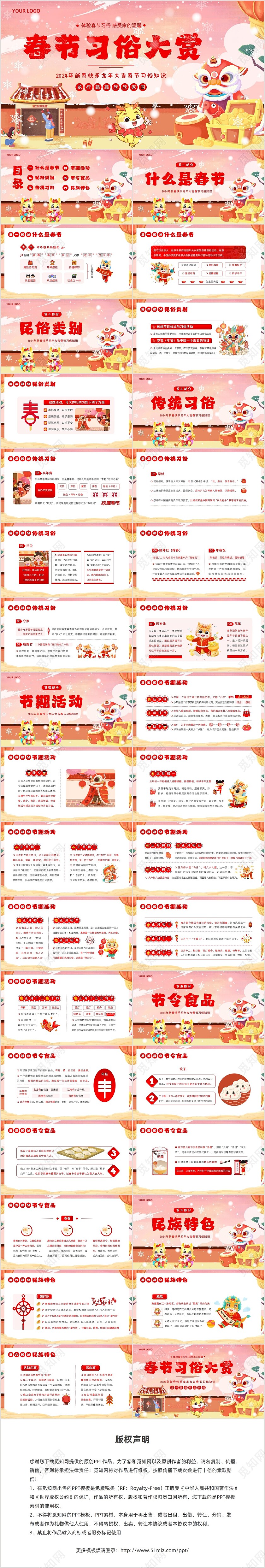 2024年春节习俗大赏春节主题班会PPT课件