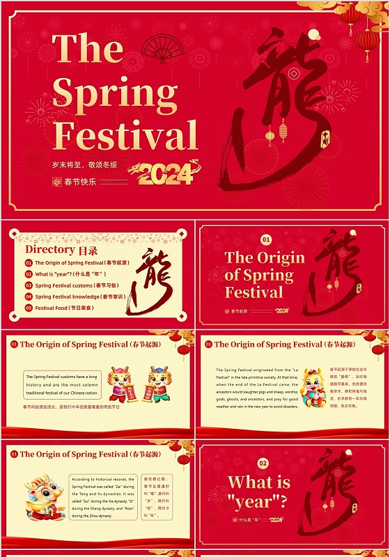 2024年春节英文春节英文知识英语班会PPT课件
