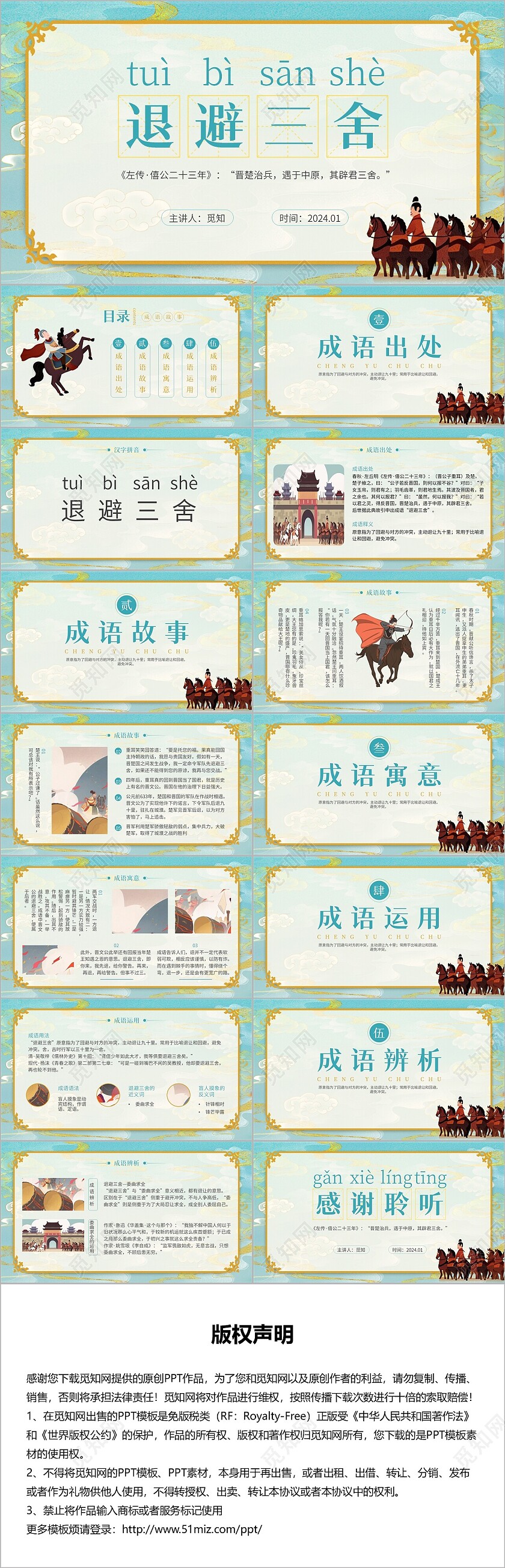 蓝金色手绘卡通成语故事退避三舍寓言故事PPT