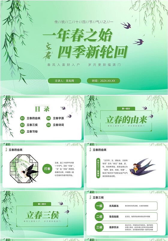 简约绿色清新卡通二十四节气之立春介绍PPT模板