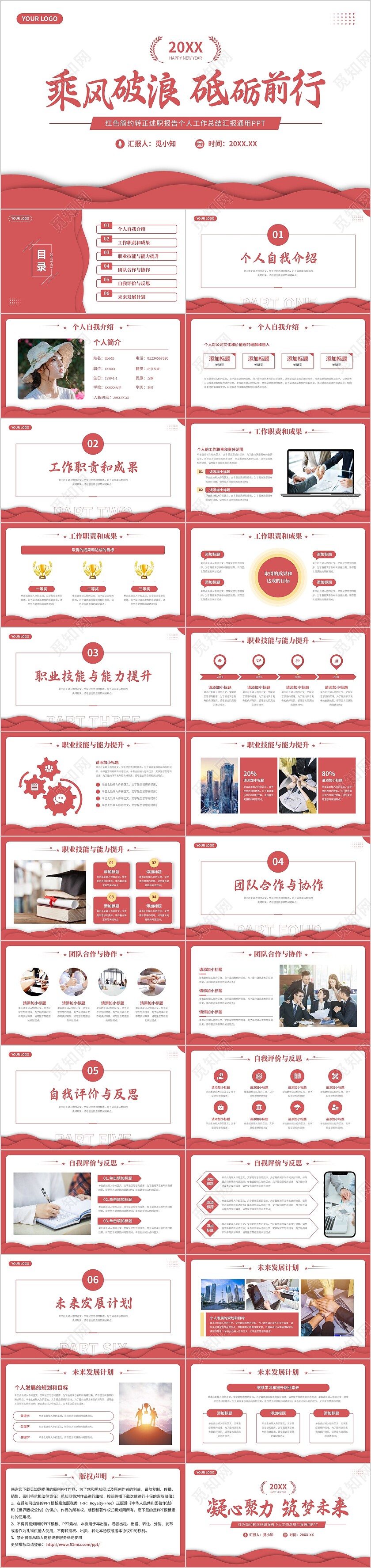 红色简约转正述职报告给荔红个人汇报通用PPT