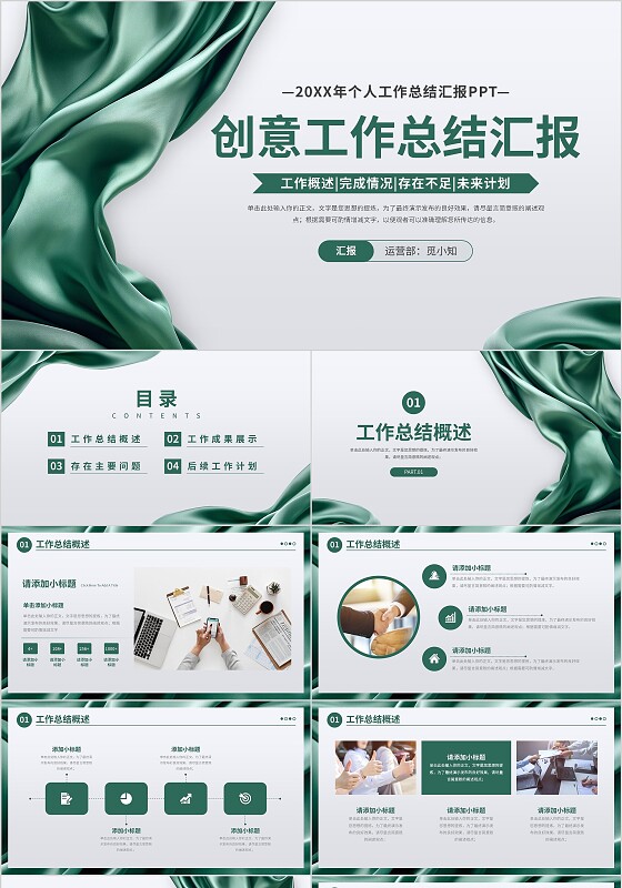 绿色绸缎飘带简约大气创意运营个人工作总结汇报通用PPT