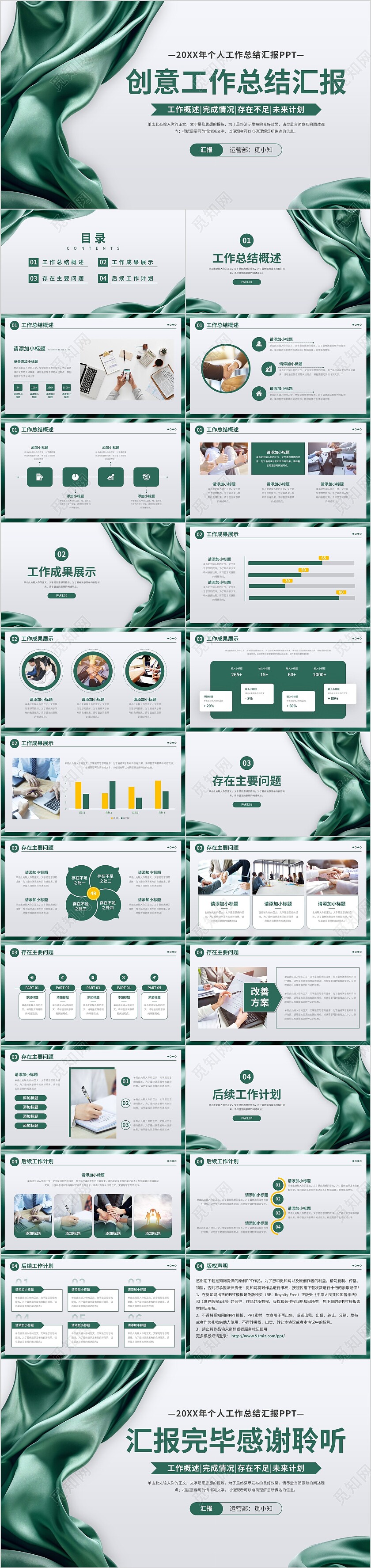 绿色绸缎飘带简约大气创意运营个人工作总结汇报通用PPT