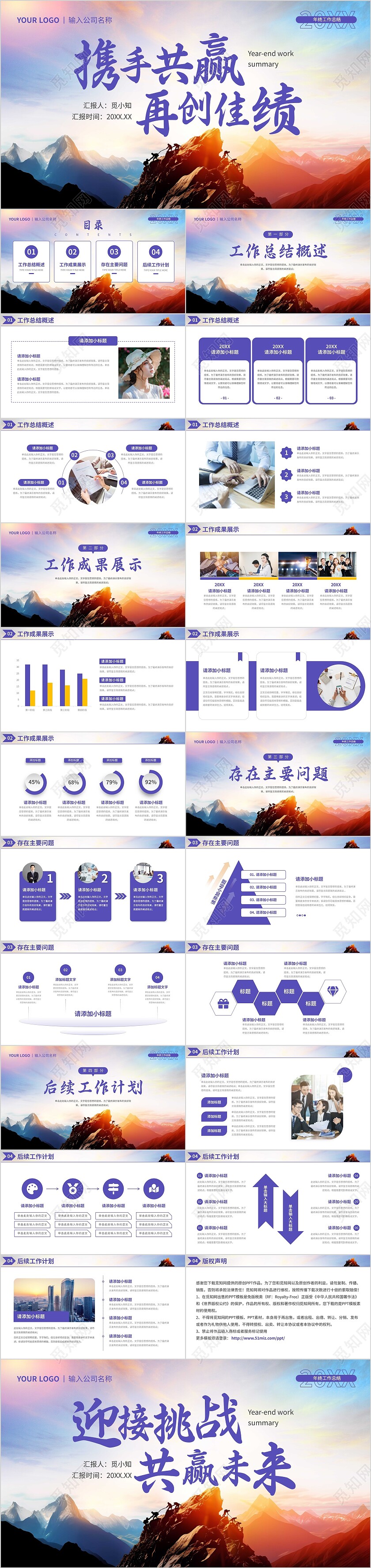 携手共赢再创佳绩蓝色大气年终工作总结汇报通用PPT