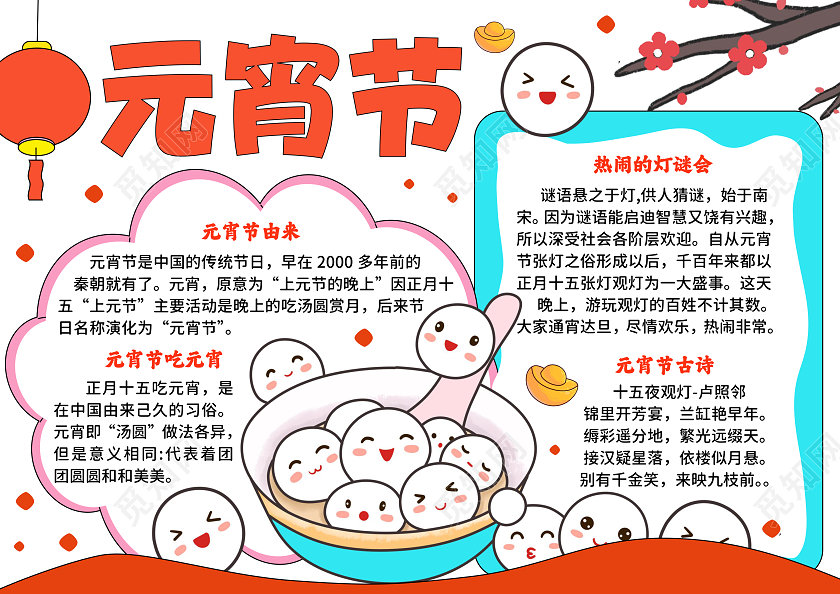 红色手绘卡通中国风元宵节手抄报2024年
