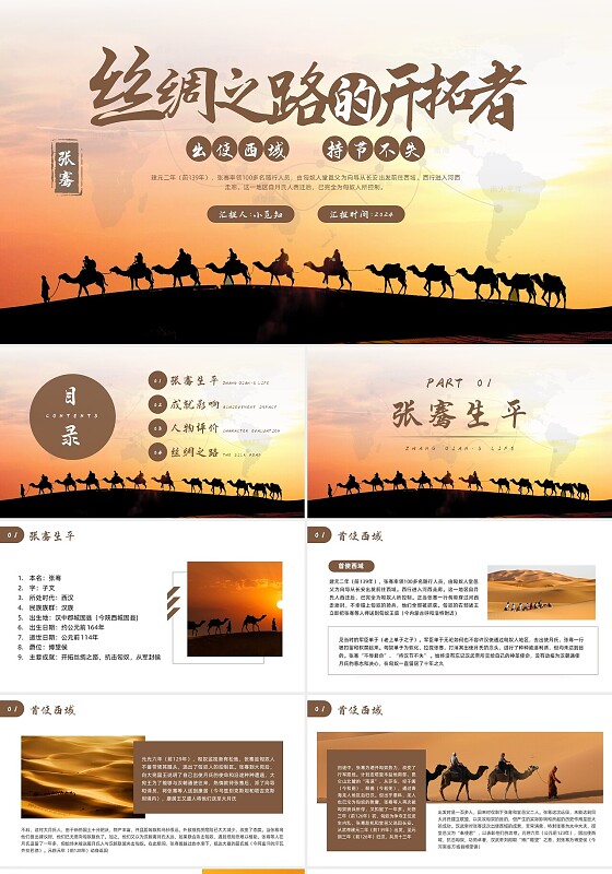 棕色简约出使西域持节不失丝绸之路的开拓者PPT模板宣传PPT动态P历史人物介绍