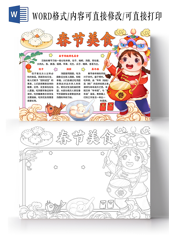 黄红色卡通手绘国潮风春节美食手抄报2024年