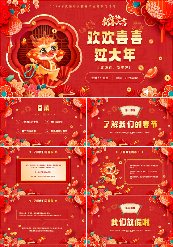 红色幼儿园春节主题学习活动ppt模板