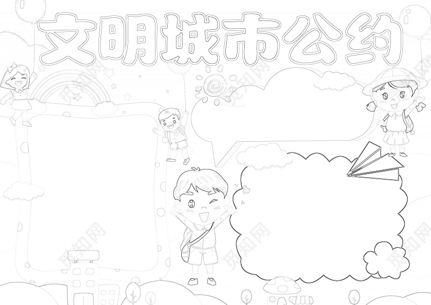 蓝色卡通插画文明城市公约小报手抄报文明礼仪