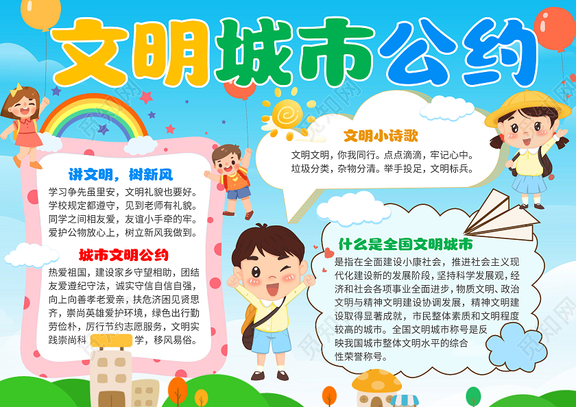 蓝色卡通插画文明城市公约小报手抄报文明礼仪