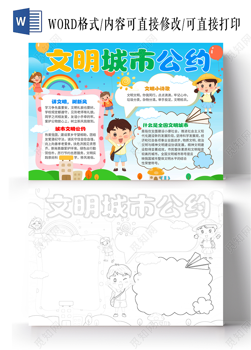 蓝色卡通插画文明城市公约小报手抄报文明礼仪