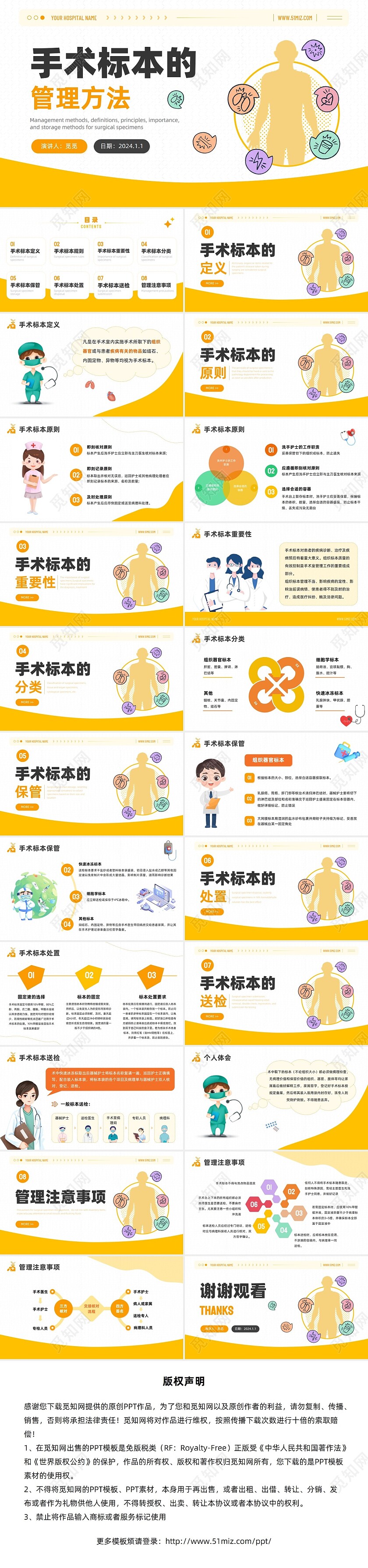 黄色插画简约风医疗相关手术标本管理PPT护理