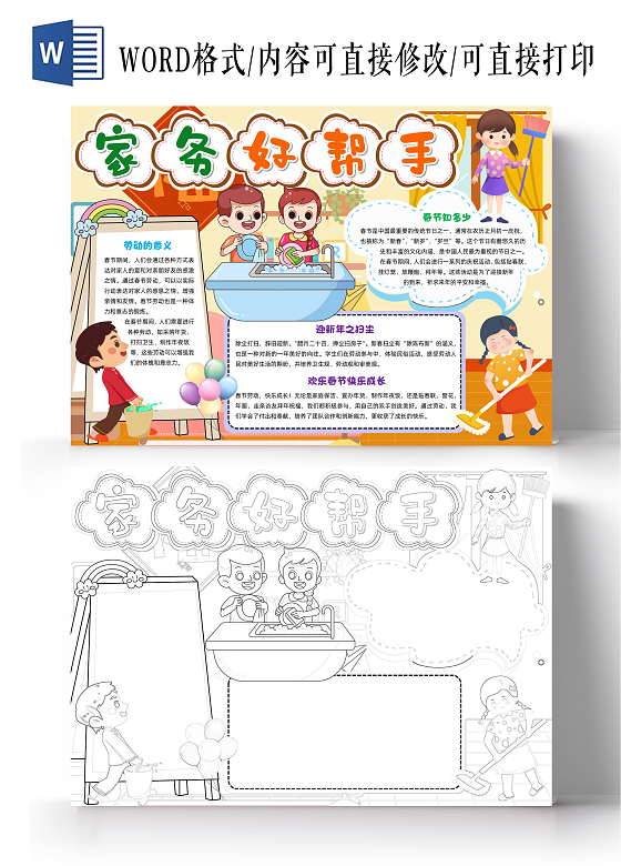 家务劳动橙色卡通家务好帮手卡通小报手抄报小学生手抄报劳动