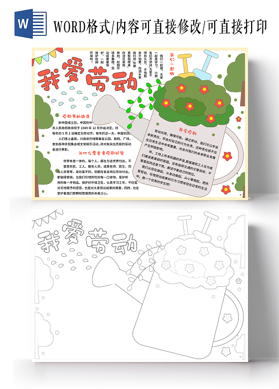 绿色卡通手绘小清新我爱劳动手抄报