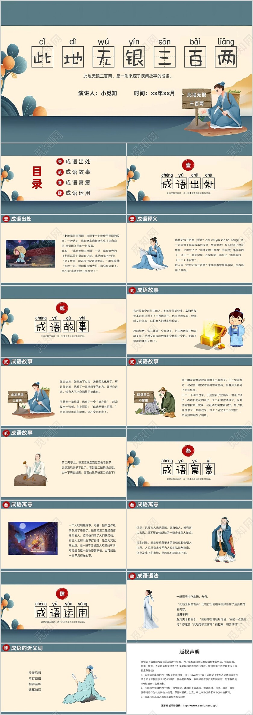 绿色古风此地无银三百两说课课件PPT模板成语故事